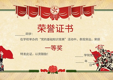 政府党建比赛荣誉证书漂亮手抄报