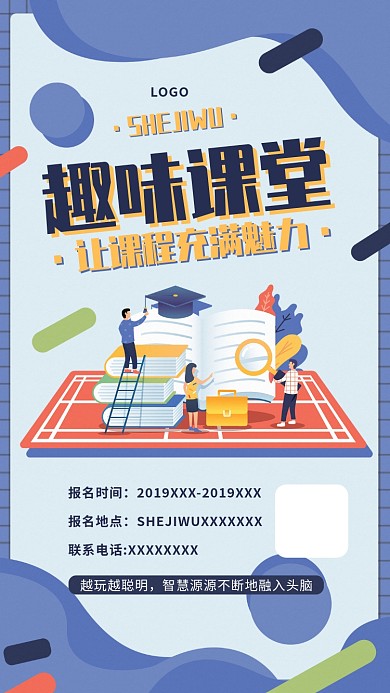 少儿教育课程特价海报