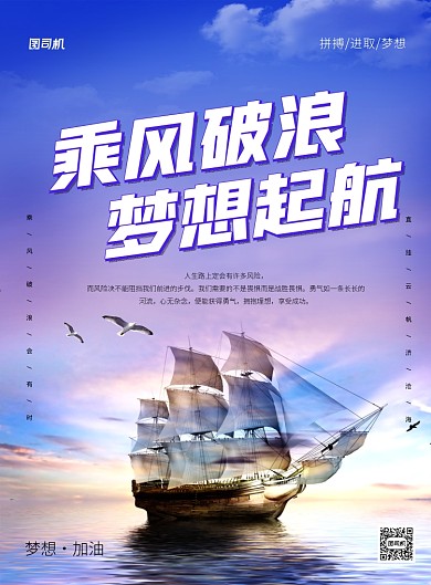 乘风破浪励志企业文化宣传海报