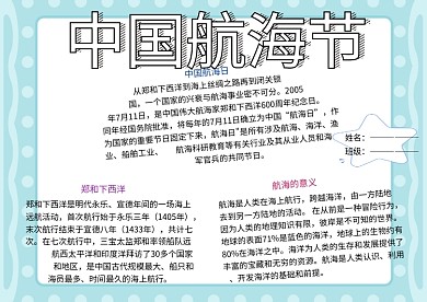 中国航海节纪念日小报小学生手抄报