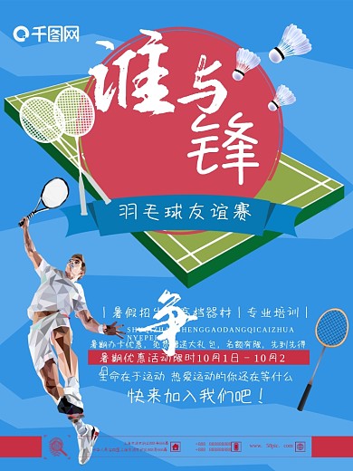简约大气羽毛球俱乐部推广海报