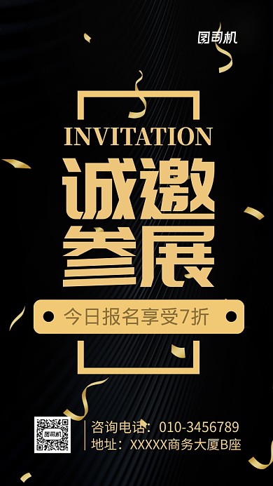 黑金大气商务展会邀请函