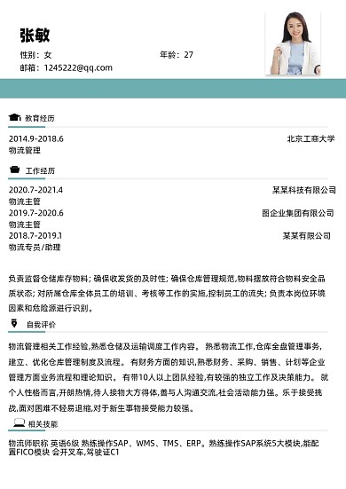 商务简约商务风格个人简历