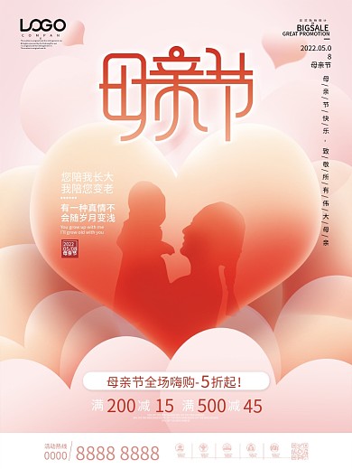 创意爱心您陪我长大我陪您变老母亲节节日宣传海报