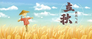 立秋漫画稻草人公众号首图