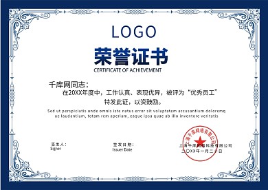 蓝白欧式边框双面荣誉证书