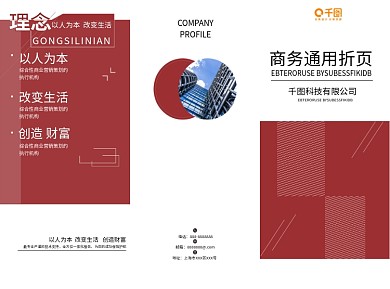 商务通用红色大气折页