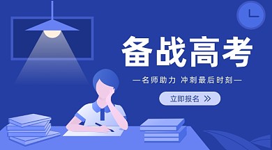 备战高考紫色插画手机横图