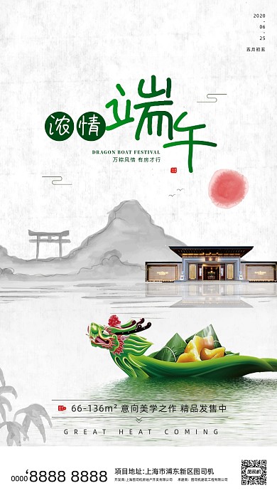 房地产端午节龙舟粽子手机海报