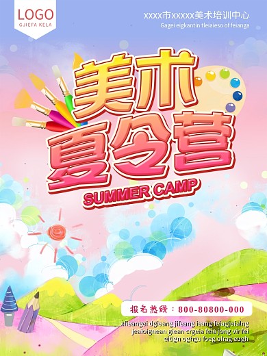 美术夏令营 绘画培训 暑假培训班 画画