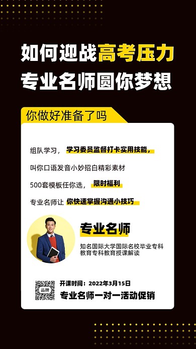 2022年高考培训班摄影图手机海报