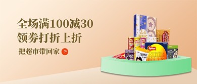 简约超市领劵打折上折促销公众号首图