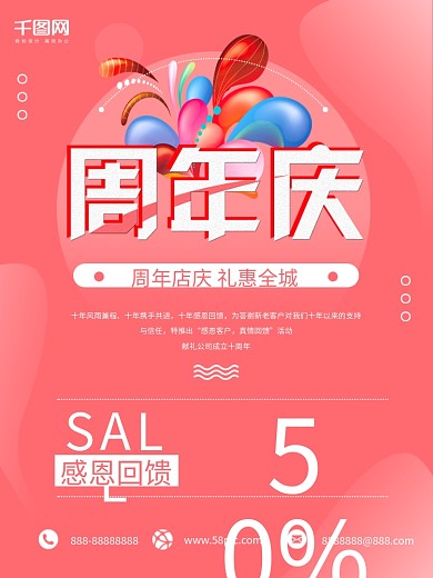 红色简约喜庆周年庆海报