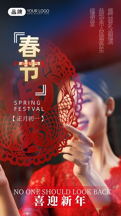 春节家人团聚贴窗花摄影图海报