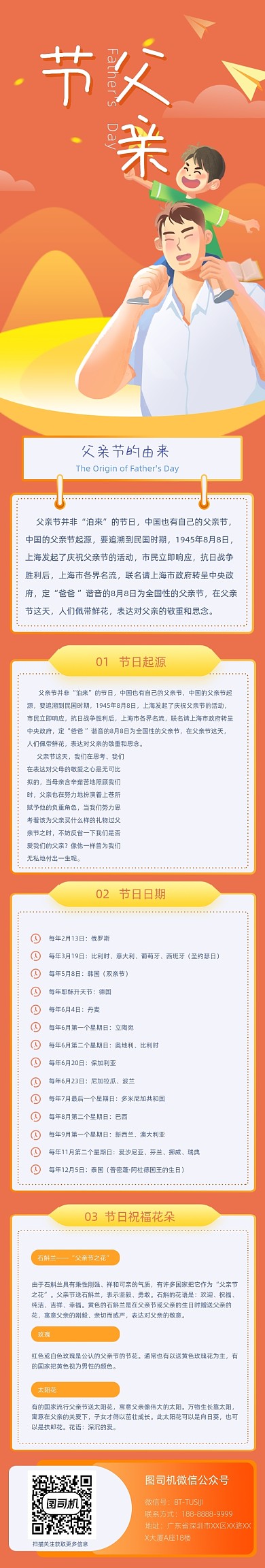 父亲节卡通橙色文章长图