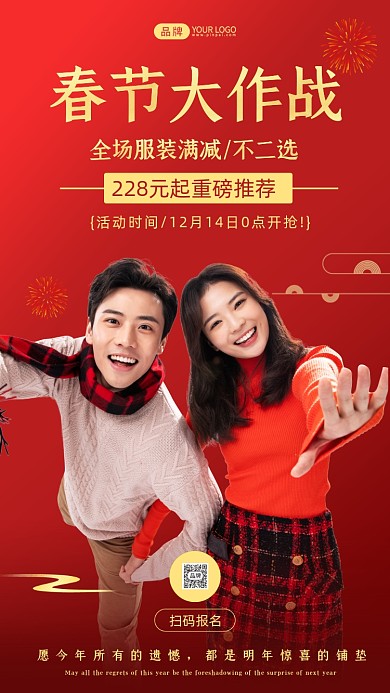 春节服装大促红色简约摄影图海报