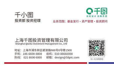 基金经理商务名片