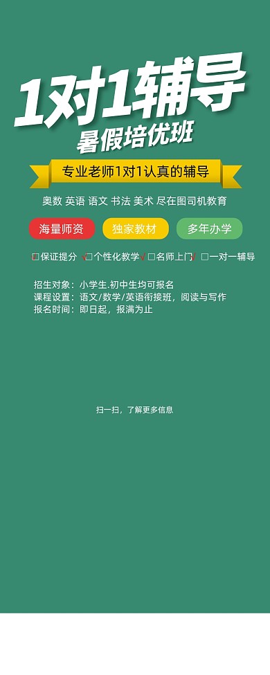 简洁1对1辅导暑假培训班易拉宝