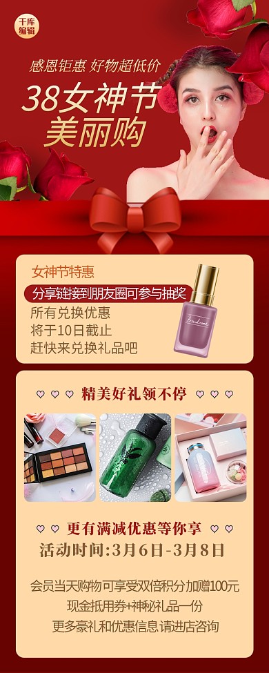 女神节人物粉色简约长图海报