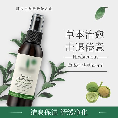 草本治愈保湿水淘宝直通车图片