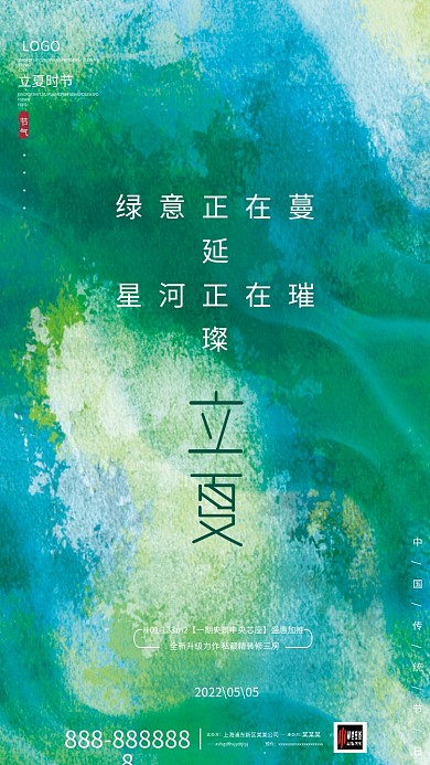 简约大气文艺立夏节气抽象背景营销海报