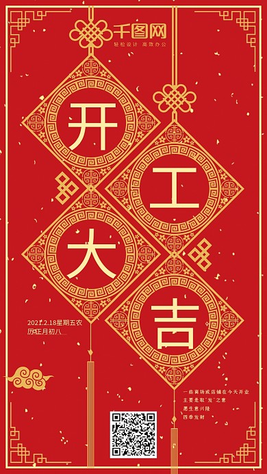 2021牛年初八开工大吉红色喜庆手机用图