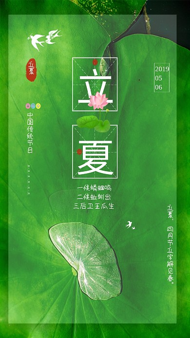 创意时尚绿色立夏海报