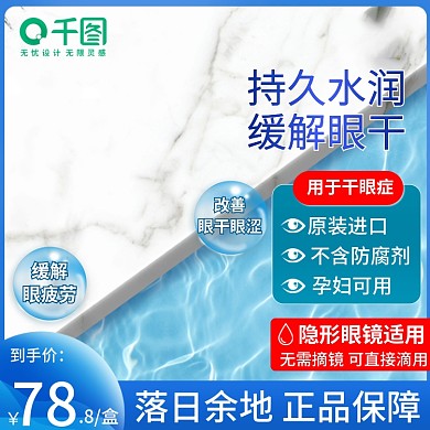 蓝色滴眼液主图直通车图水泡清新3d背景框