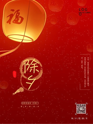 简约牛年春节新年除夕海报