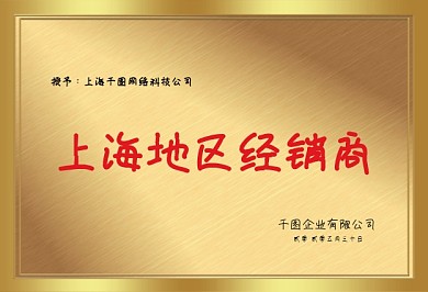 企业经销商企业铜牌奖牌设计