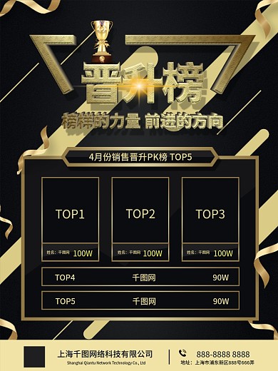 优秀销售员工晋升PK光荣誉榜喜报表彰海报