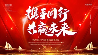 企业年会年终总结感谢有你携手同行答谢会