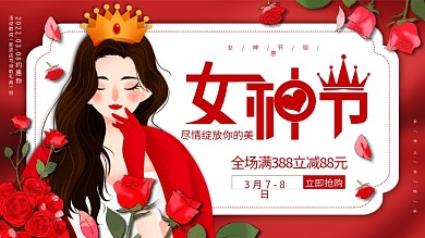 红色38女神节商场促销展板