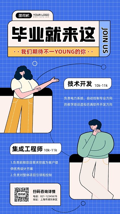 企业校园招聘插画手机海报