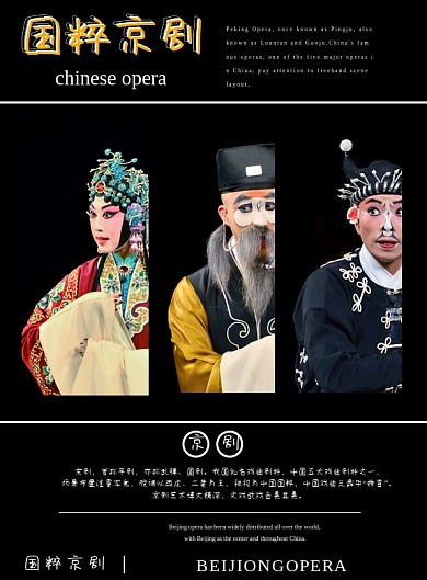 简约大气京剧元素文旅宣传单