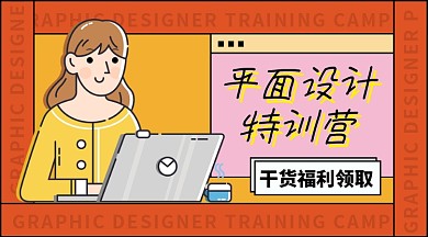 卡通手绘平面设计师特训营训练培训班