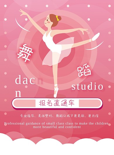 粉色唯美舞蹈培训班招生单页