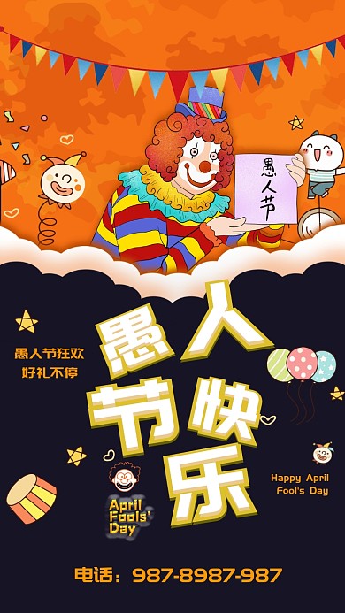黄色创意愚人节手机海报