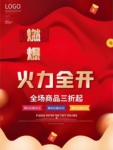 创意燃爆双十一火力全开活动促销海报素材