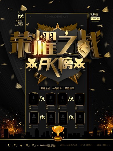 黑金荣耀之战商业宣传海报