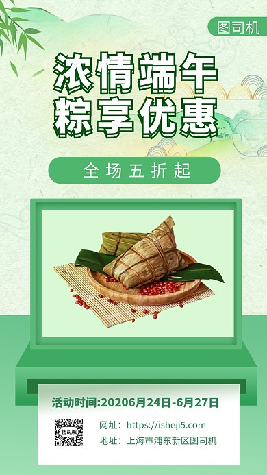 端午节优惠促销活动手机海报