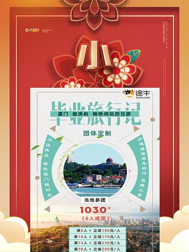 喜庆喜迎新年过小年节日海报