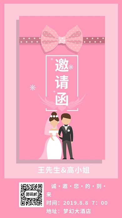 粉色少女心浪漫婚礼邀请函