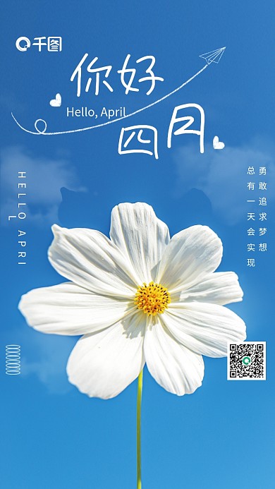 你好四月摄影图海