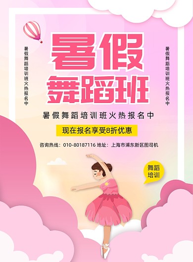 暑假舞蹈班招生宣传印刷海报