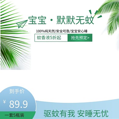 蚊香蚊香片蚊香液主图