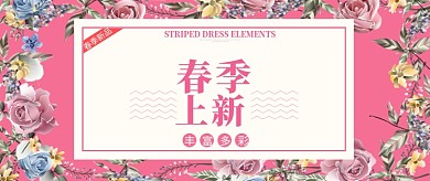 春季上新粉色浪漫花朵公众号首图