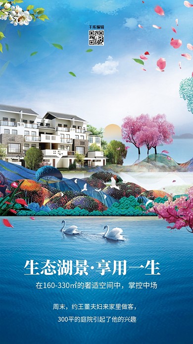 唯美意境房地产海报设计