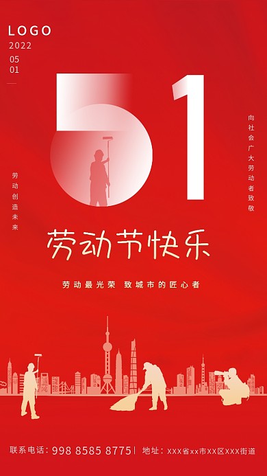 五一劳动节海报51海报文化节日中国风红色
