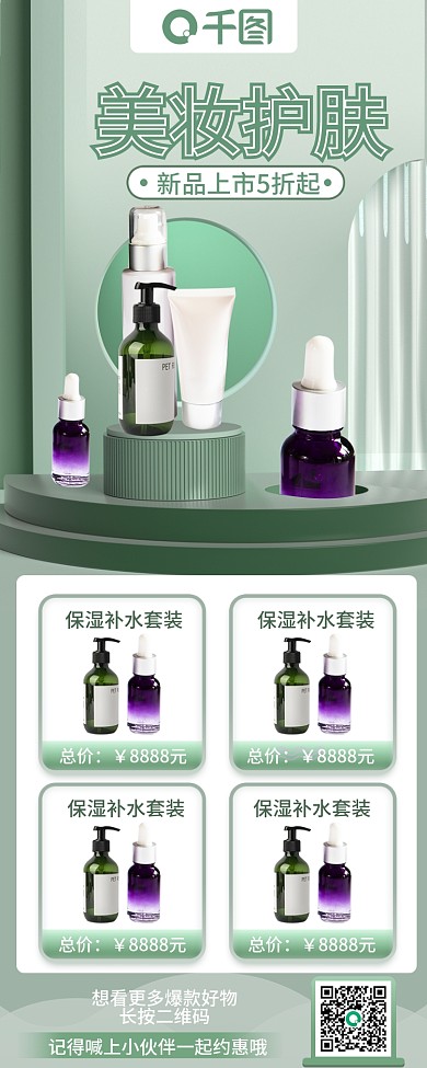 秋季美妆上新手机长图海报